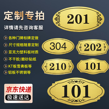 冰禹 BYaf-27 门牌号码牌 塑料房号牌商超数字牌贴（备注门牌号）默认款式二8*16cm