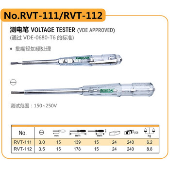 罗宾汉（RUBICON）螺丝刀式测电笔RVT-112试电笔150V～250V电工笔