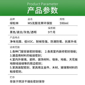 绿松林 MS胶 结构胶 改性硅烷胶 无醛无苯环保密封胶 室内装修工程密封粘接剂 590ml 瓷白色