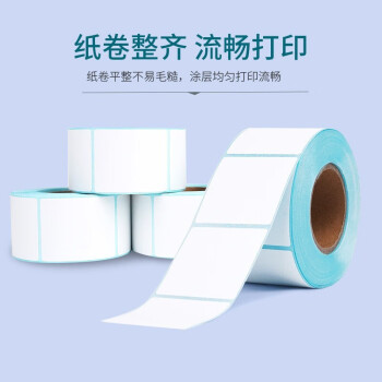 飞尔（FLYER）不干胶标签纸 不干胶打印纸  条码纸 60mmX36mm 5000张/箱