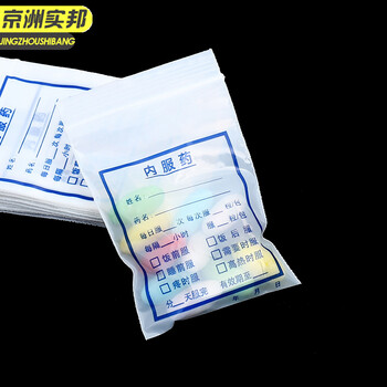 京洲实邦【1000个装6*9cm】定制塑料封西药袋JZSB-2121