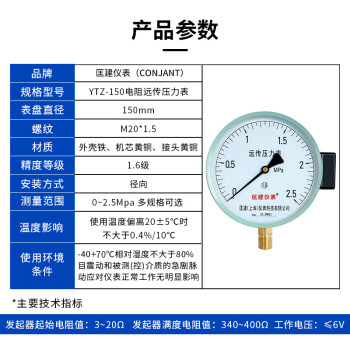 匡建仪表（CONJANT）YTZ-150电阻远传压力表 径向 气压表油压表液压表 压力传感表 0-2.5MPa 