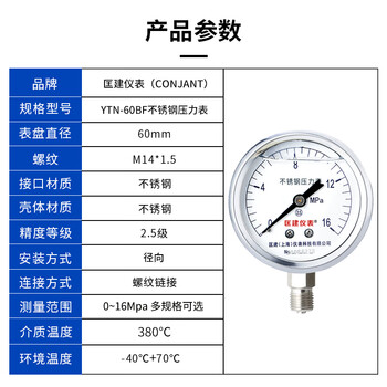 匡建仪表（CONJANT）YTN-60BF 不锈钢耐震压力表  0-16mpa油浸式抗振液压表高精度油压水压表