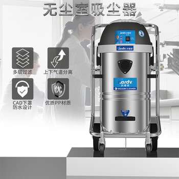 凯德威（KARDV）无尘室吸尘器 工业清洁吸尘器45L DL-1245W 26863
