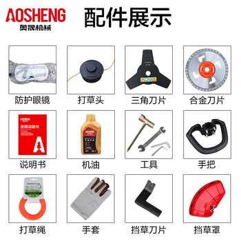 奥晟机械（AOSHENG）BG430TH二冲程燃油割草机背负式除草机割灌机打草机割稻机收割机开荒锄草开沟机