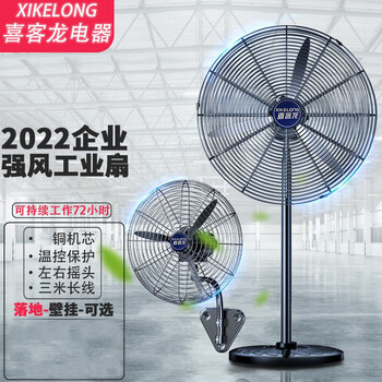 喜客龙 工业电风扇强力牛角扇工厂车间大风量摇头壁挂扇750挂壁扇220V/280W铝叶