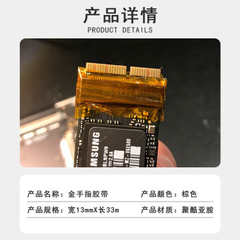 联嘉金手指胶带 耐高温不残留胶纸 聚酷亚胺茶色绝缘胶带 宽13mmx长33m