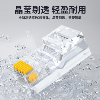 山泽 超五类网线水晶头 超5类千兆网线连头 cat5e工程RJ45电脑网络连接头 100个 AP-S50