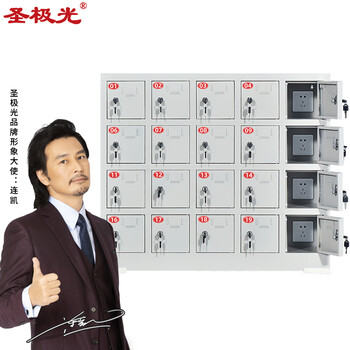 圣极光手机充电柜办公室手机保管寄存柜对讲机柜20门可定制G2292