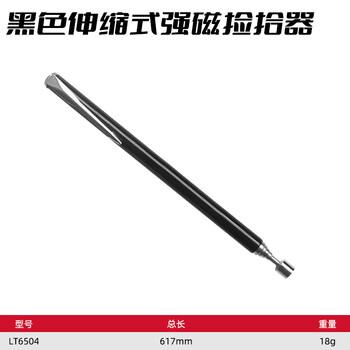 勒塔（LETA）磁性捡拾器(黑色) 可伸缩笔式吸铁石工具  金属捡拾器头部强力磁铁强磁吸杆磁力棒LT6504