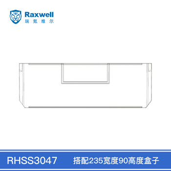 Raxwell 209系列横向半透明可移动分隔片全新料 搭配235mm宽度90mm高度盒子RHSS3047