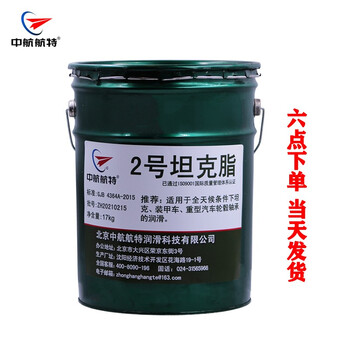 中航航特 2号坦克润滑脂 坦克润滑脂2号 17kg