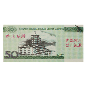 飞尔（FLYER）银行练功专用100视频道具各种面额逼真比赛券 50元点钞币新版20000张