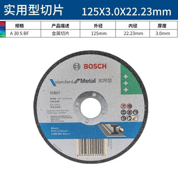 博世（BOSCH）角磨机切割片实用型切片金属切割125mmx3x22.23