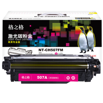 格之格 硒鼓红色 商用专业版 适用机型M551n/M551dn/M551xh/M575dn/M575f/flow【NT-CH507FM】