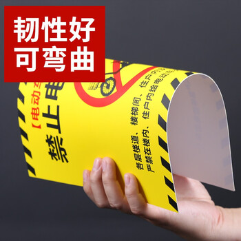 趣行 墙贴禁止电动车入内 消防通道安全出口楼道楼梯间电梯住户禁止停放严禁充电 pvc标识牌贴纸 2片装