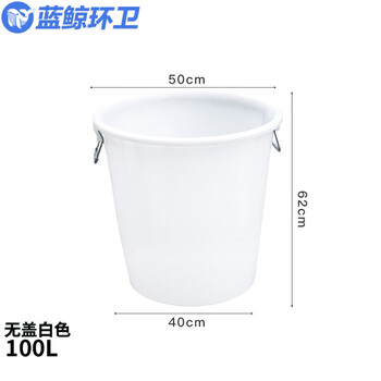 蓝鲸环卫 圆形加厚塑料水桶【白色无盖100L】LJHW-9125