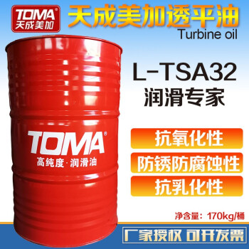 天成美加 TOMA L-TSA32号汽轮机油 透平油 170kg/200L/桶