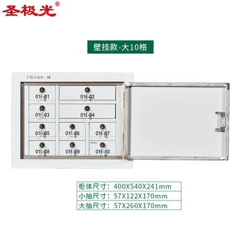 圣极光手机信号屏蔽柜会议平板寄存柜壁挂款大10格可定制G1517