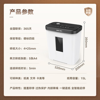 得力（deli）4级保密办公碎纸机家用商务纸张粉碎机低噪多功能碎纸 单次6张连碎5分钟 15L 90天只换不修 9939N