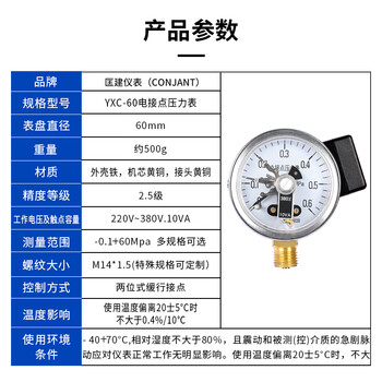 匡建仪表（CONJANT）YXC-60电接点压力表 上下限报警 水压油压气压自动控制压力表 表盘直径60mm -0.1+0MPa 