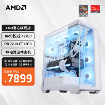  AMD 锐龙7 7700/RX7700XT/7800XT高配游戏台式电脑主机DIY组装机 配二R7 7700+RX7700XT 12GB