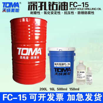 天成美加深孔钻油 FC-15 150ml