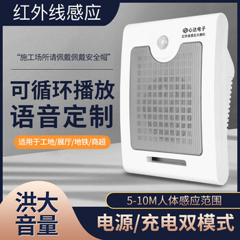 心达 监控设备 红外线感应语音提示器 工地商城语音定制指引宣传广播 循环播放提醒喇叭