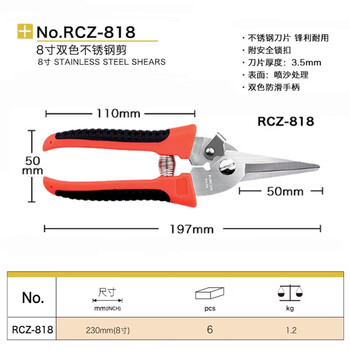 罗宾汉（RUBICON）RCZ-818电工剪刀 不锈钢多用剪 电工工具 8寸 230mm