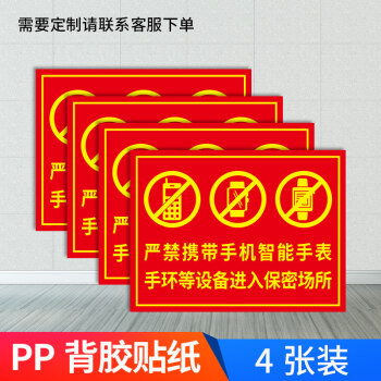 禁止拍照摄影录像拍视频录音进入需许可标识牌提示牌贴纸严禁携带手机