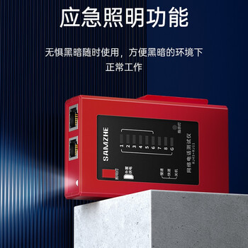 山泽（SAMZHE）网线测试仪 多功能网络/电话测线器 网络水晶头电话线工程/家用智能检测仪器 红色 XCS-03