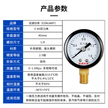 匡建仪表（CONJANT）Y-40径向 指针式 水压表油压表气压表 表盘直径40mm 0-1.6MPa