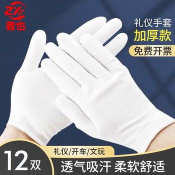 者也 20323-1白色劳保作业手套礼仪棉汗布手套检阅表演手套 白色加厚款12双