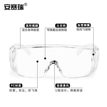 安赛瑞 访客护目镜 防刮擦防飞沫防唾沫飞溅骑行飞尘护眼罩高清防护眼镜 28220