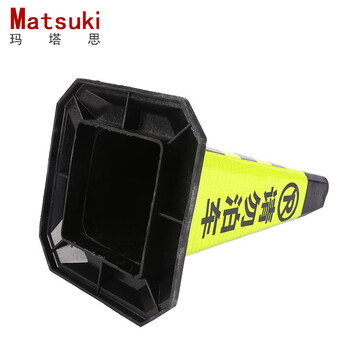 Matsuki玛塔思 橡胶路锥高反光方锥请勿泊车牌禁止停车路障警示柱交通设施70cm雪糕筒 6斤红白专用车位1个装
