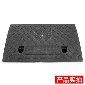 海斯迪克 HK-223 台阶垫斜坡垫汽车上台阶垫马路牙子路沿坡上坡垫塑料斜坡垫 减速带 黑色50*27*13