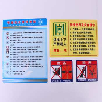 飞尔（FLYER）电梯安全使用须知21*29cm 安全警示标识贴 pvc塑料安全警示牌 5张起订	