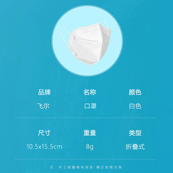 飞尔（FLYER）耳挂式一次性防护口罩 白色折叠式 N95口罩 5个装【10.5x15.5cm】