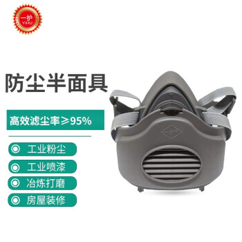 一护 工业防尘口罩 自吸过滤式防颗粒物防工业粉尘呼吸器（含一片滤棉）307型 KN95