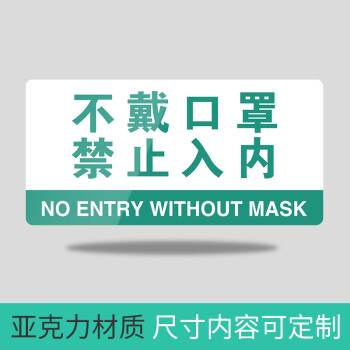 诊所疫情防控提示亚克力标牌请测量体温戴进入创意标志牌提示牌宾馆