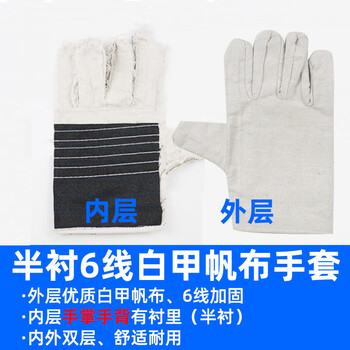 旷尔 帆布手套 劳保手套 电焊防护双层【半衬6线白甲帆布手套 10双】