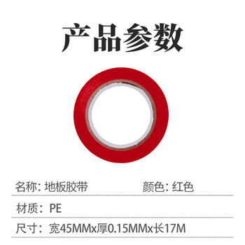 飞尔（FLYER）地板胶带 修补密封防水耐磨胶带【红色 17m×45mm×0.15mm】20卷起批