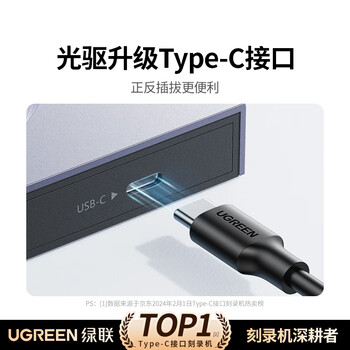 绿联8倍速Type-C/USB外置光驱移动刻录机便携读刻一体 笔记本电脑外接DVD/CD光盘播放高速读取器80130