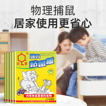达豪粘鼠板一超强力老鼠贴窝家用捕鼠神器端加大加厚鼠板5张