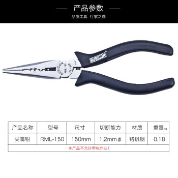 罗宾汉（RUBICON）RML-150电工多用尖咀钳 尖嘴钳 压端子钳6寸 150mm