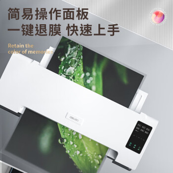得力（deli）得力（deli）14372塑封机