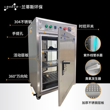 兰蒂斯LDSECO不锈钢物品紫外线臭氧消毒柜大容量消灭病菌人民币臭氧发生器LCF-XG-4DZ