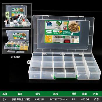 老A LAOA LA991216多功能PP塑料20格透明带内层零件收纳盒347*217*50mm