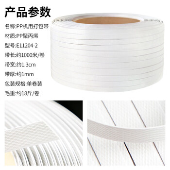 飞尔（FLYER）打包带 半自动打包机专用包装带 塑料PP手工打包带 约18斤/卷【FLJD074】