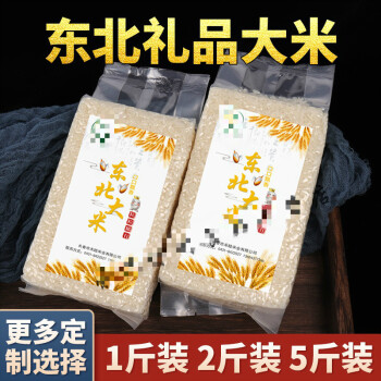 东北大米1斤装小袋米真空小包装大米500g福利会销定制礼大米